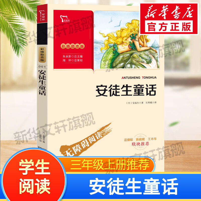 安徒生童话快乐读书年级上册