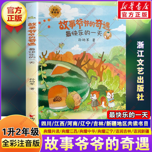 新华书店正版 儿童文学 文轩网