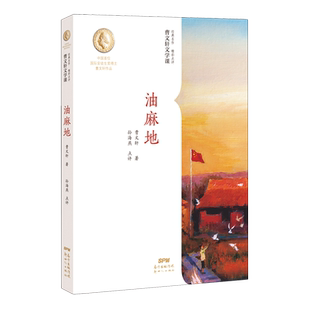 【新华文轩】油麻地/曹文轩文学课 曹文轩 正版书籍 新华书店旗舰店文轩官网 新世纪出版社