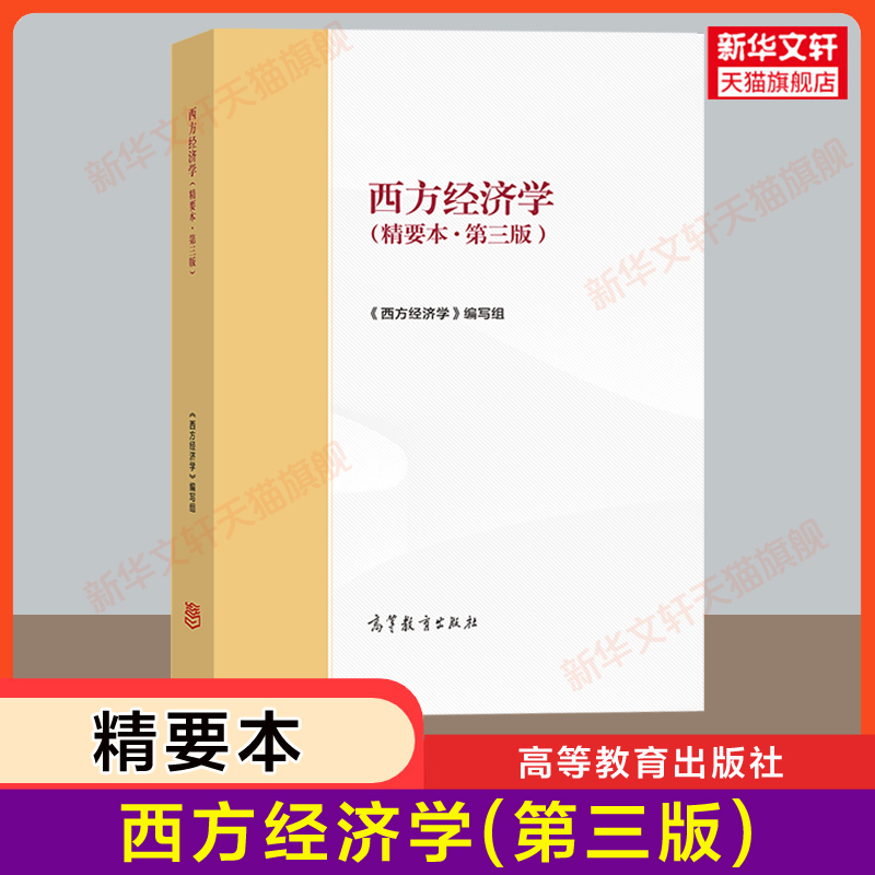 新华书店正版 大中专文科经管 文轩网