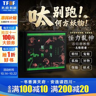 点石斋画报志怪图谱 志怪妖怪艺术古籍点石斋版 本书收录 中妖怪绘像三百种 画魑魅魍魉浮世绘 点石斋画报 何方妖物