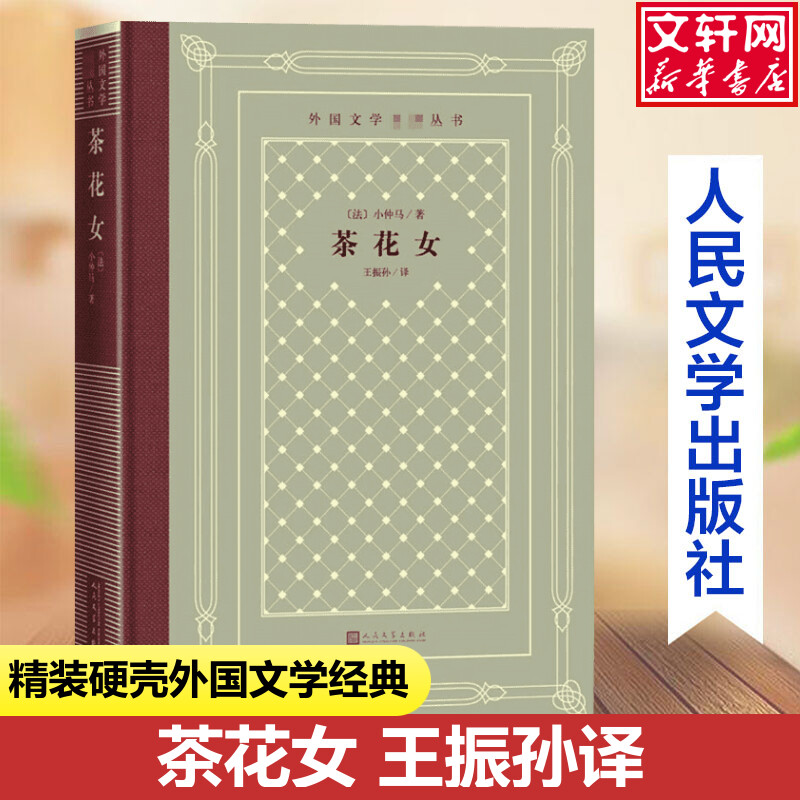 新华书店正版 外国文学名著读物 文轩网