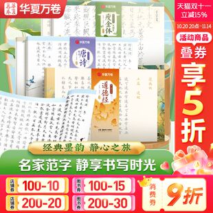 华夏万卷静心解压手抄经道德经临摹软笔练字帖成本抄写本小楷毛笔书法初学者入门练习纸卢中南著毛笔书法艺术书籍唐诗宋词瘦金体