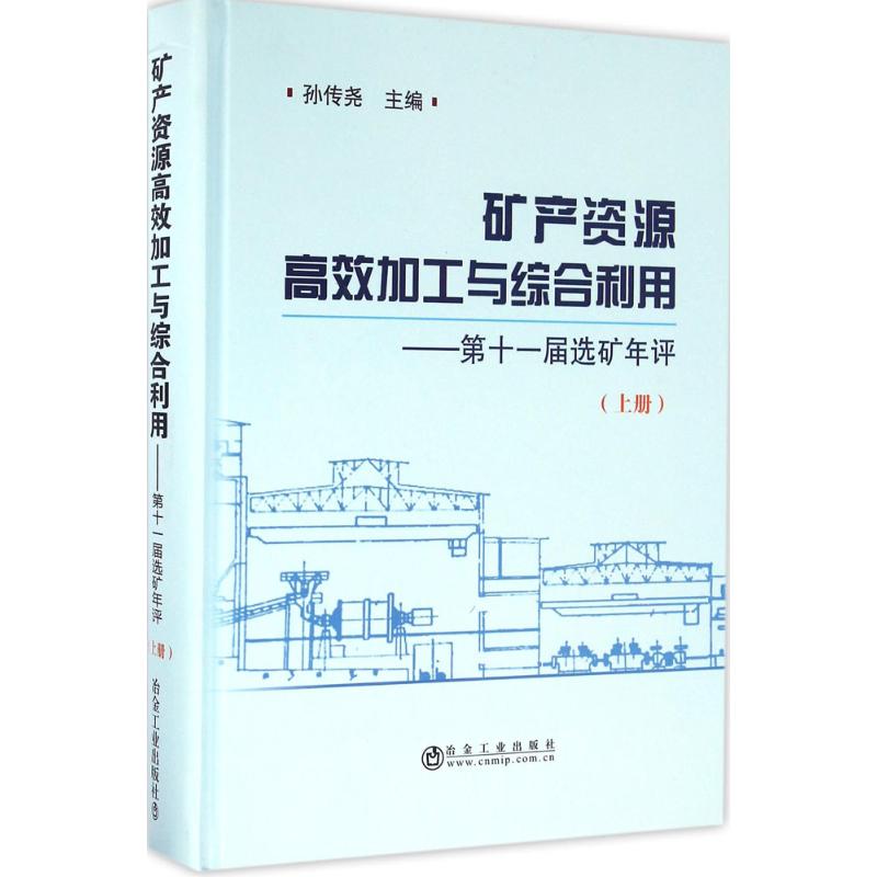 新华书店正版 冶金、地质 文轩网