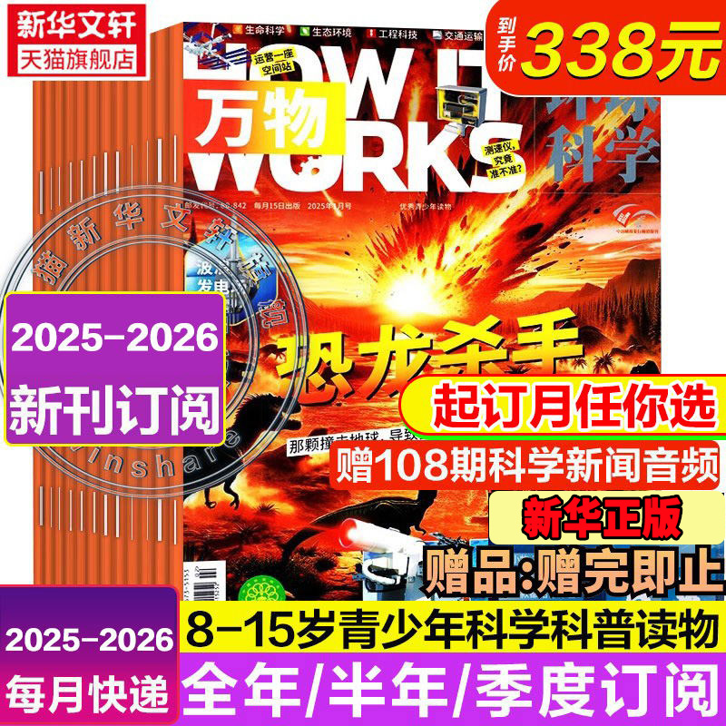 万物杂志2025年全年订阅
