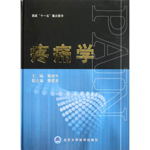 新华书店正版 西医教材 文轩网
