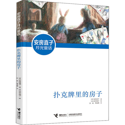 新华书店正版 童话故事 文轩网