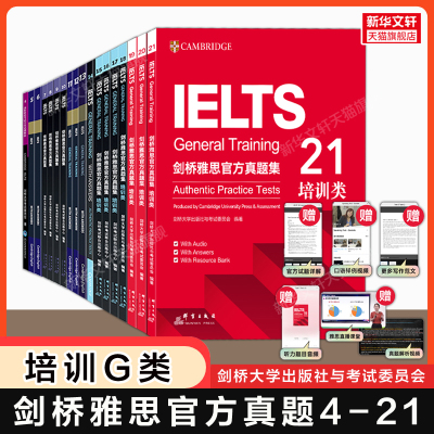 任选【官方正版】剑桥雅思官方真题集4-20/21全套 培训类G类 新东方IELTS剑21/20/19剑雅全真试题练习题 雅思考试备考学习资料书籍