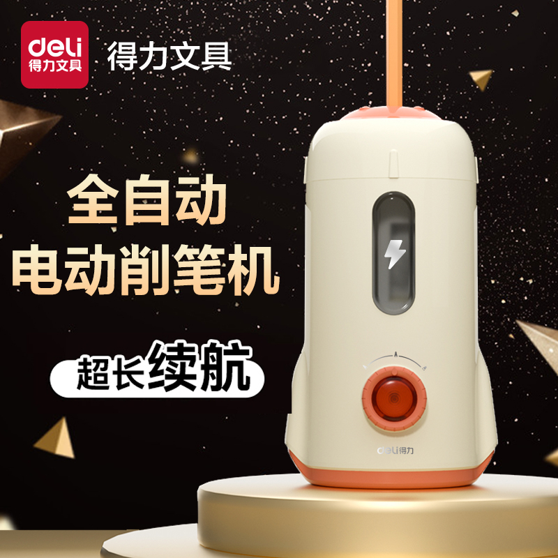 得力小学生专用全自动进铅卷笔器