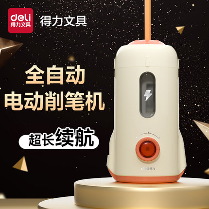 得力全自动电动削笔机小学生削笔器铅笔刨洞洞笔转笔刀铅笔刀卷笔刀器幼儿园男女孩儿童充电削笔刀专用绞笔刀