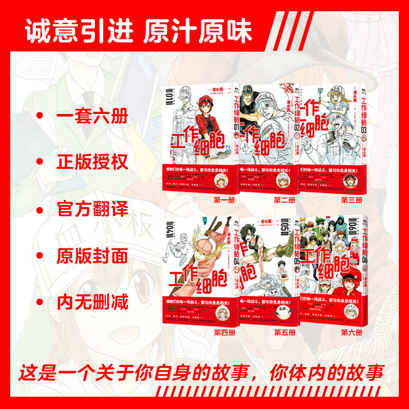 【新华文轩】全6册 工作细胞漫画套装1-6册 同名动漫官方正版漫画书籍中文简体血小板 清水茜著燃系科普幽默搞笑知识绘本漫画正版