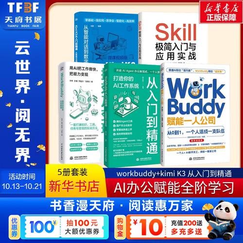 新华书店正版 人工智能 文轩网