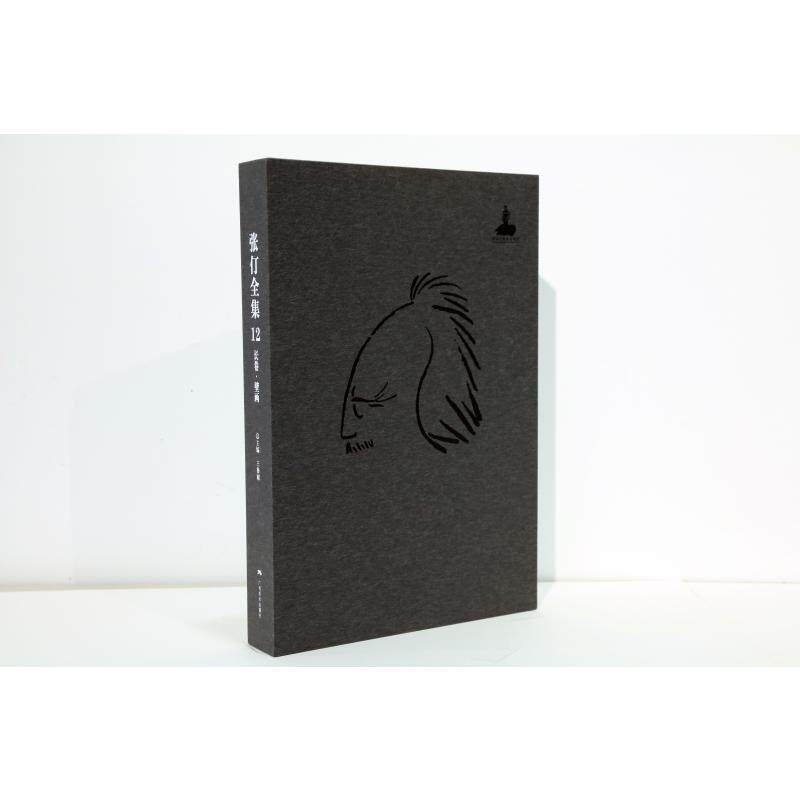 【新华文轩】张仃全集卷12:长卷.壁画 王鲁湘 正版书籍 新华书店旗舰店文轩官网 广西美术出版社