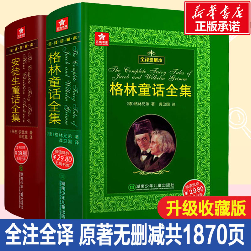 安徒生童话全集课外阅读书籍