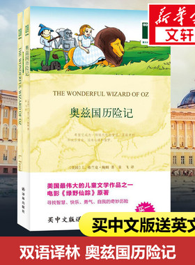 【新华文轩】奥兹国历险记 (美)莱曼·弗兰克·鲍姆(Lyman Frank Baum) 著;童飞 译 正版书籍 新华书店旗舰店文轩官网 译林出版社