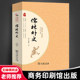 儒林外史正版 原著无删减九年级下册初三初中生课外书阅读中学生读物书籍经典 世界名著书籍中国古典小说白话文商务印书馆简爱