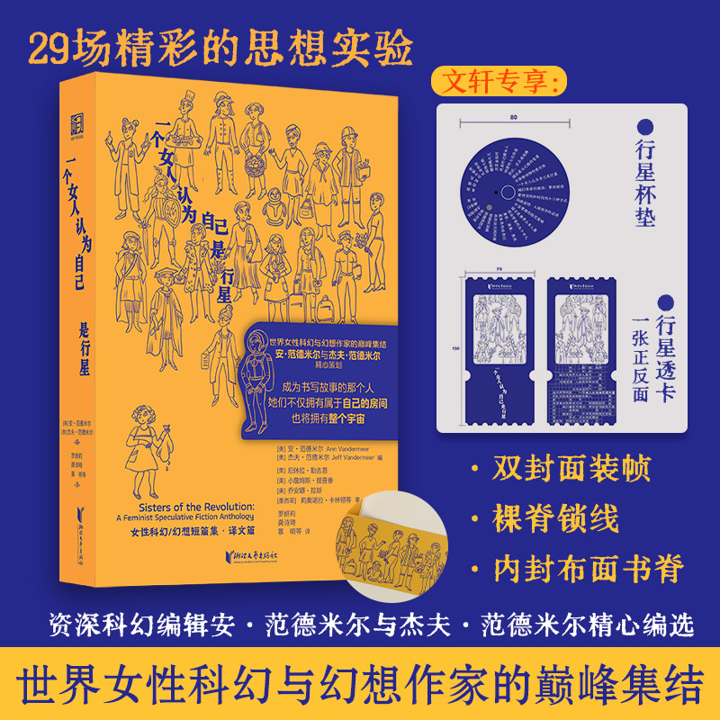 【文选定制赠杯垫+书签】一个女人认为自己是行星 安·范德米尔著 收录超现实脑洞小说解构自我与世界的边界文学荒奇幻诞隐喻故事