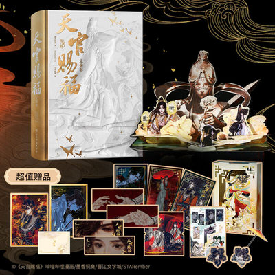 【超值赠品】天官赐福立体书 珍藏版 官方授权漫画立体书 墨香铜臭小说原著 STARember绘 新华文轩正版