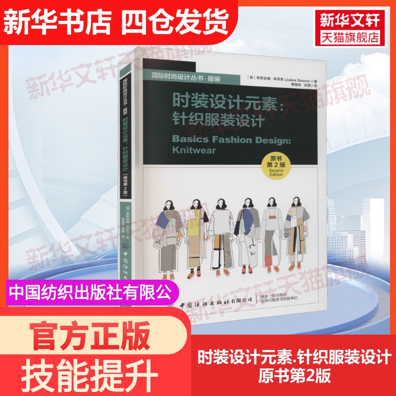 新华书店正版 轻纺 文轩网