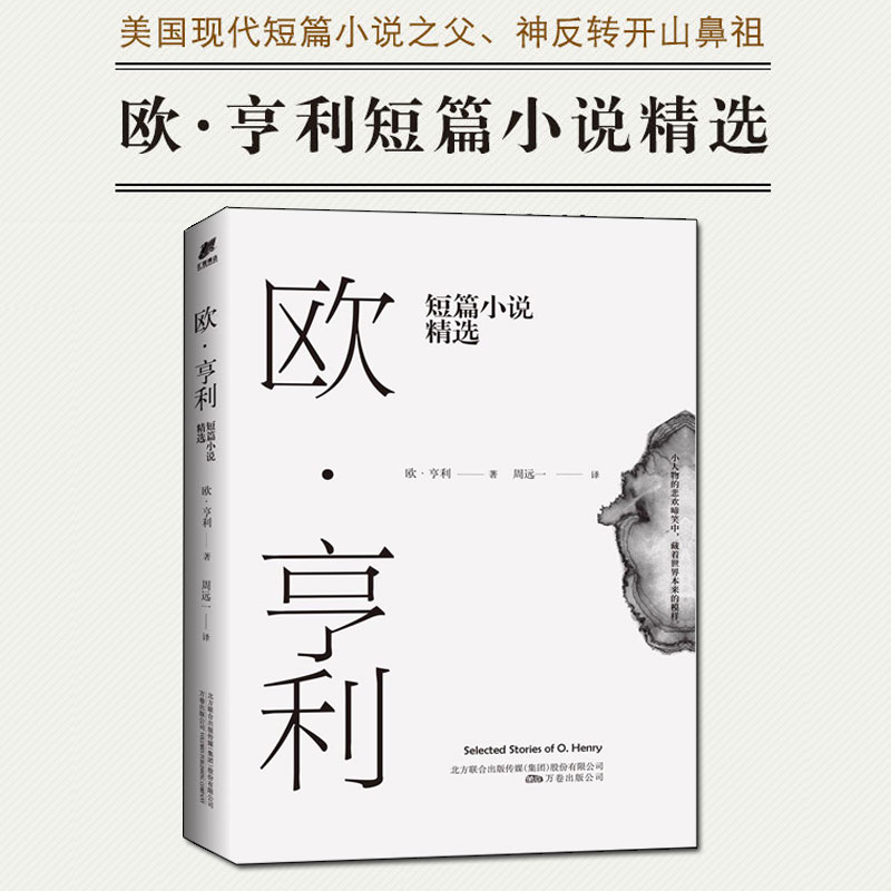 欧亨利短篇小说选 中文版原版原著无删减书籍 欧亨利短篇小说集小说精选欧亨利短篇小说全集世界名著新华书店旗舰店正版