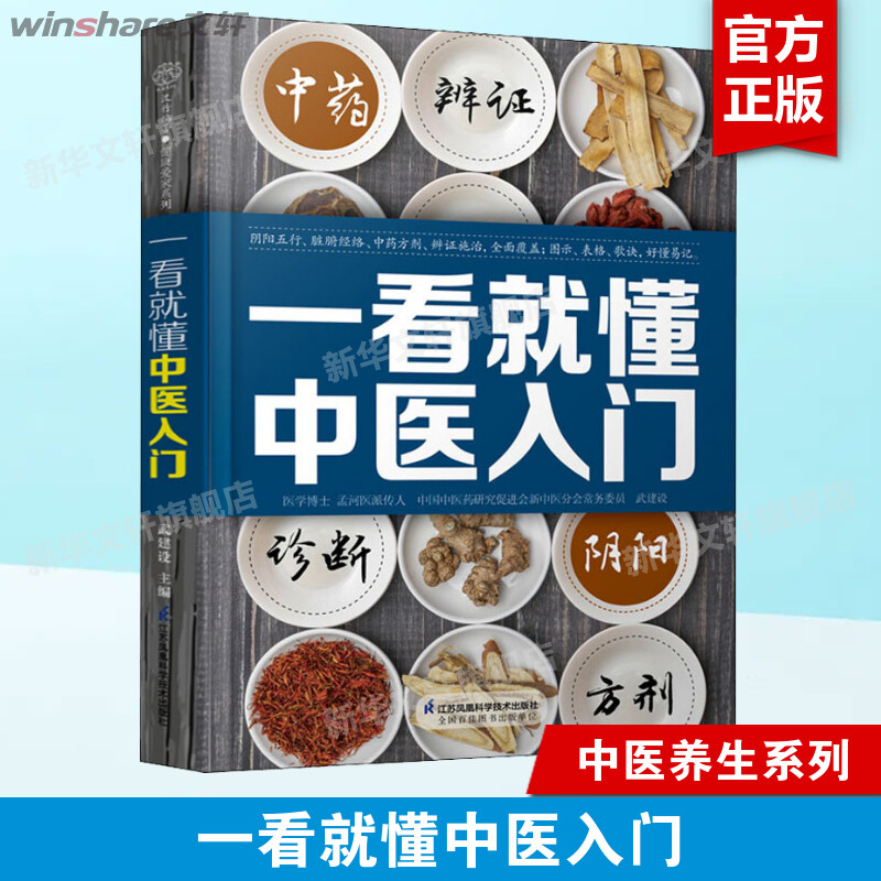 新华书店正版 中医各科 文轩网