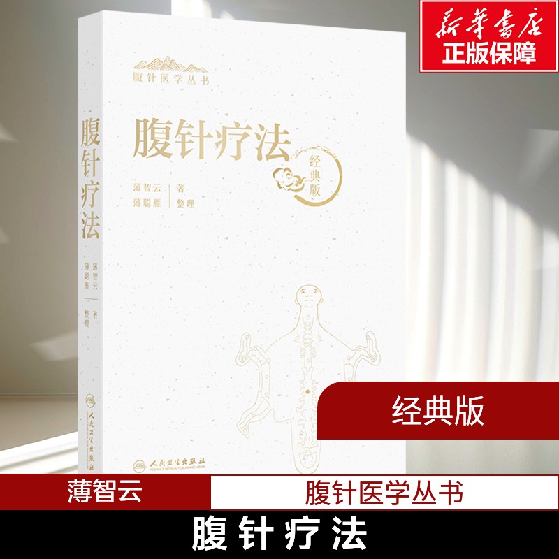 新华书店正版 方剂学、针灸推拿 文轩网