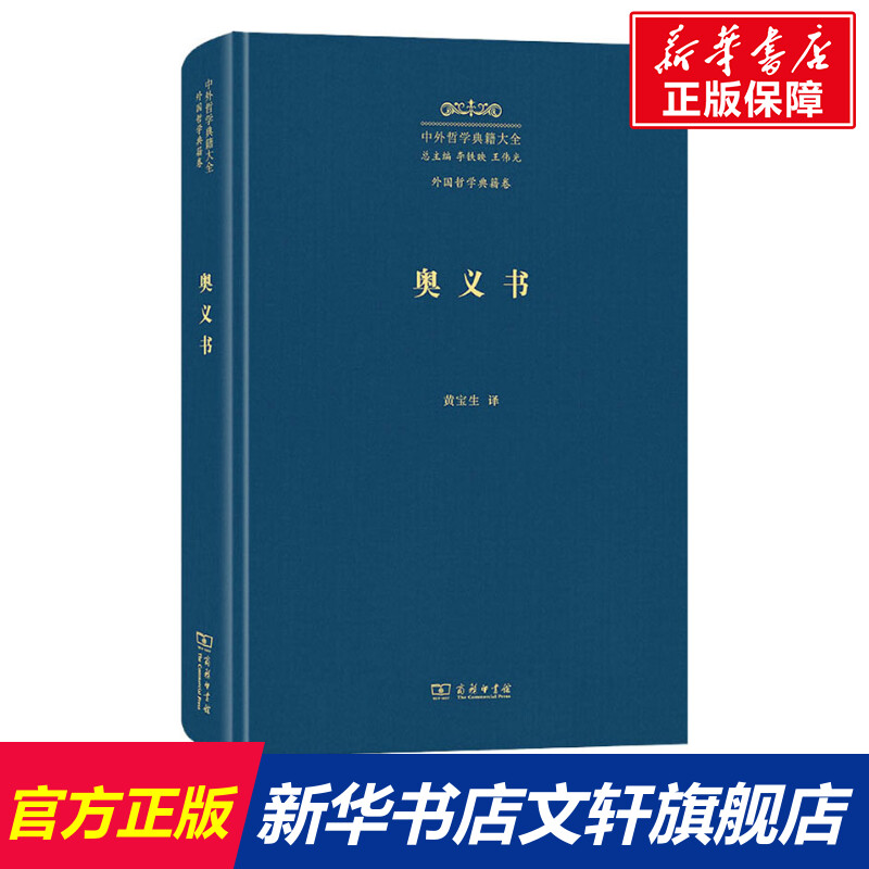 新华书店正版 外国哲学 文轩网