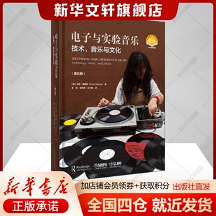 电子与实验音乐（第五版附音视频） [美]汤姆·霍姆斯 基础知识+历史+主要的合成器创新者+当代实践 正版书籍上海音乐出版社