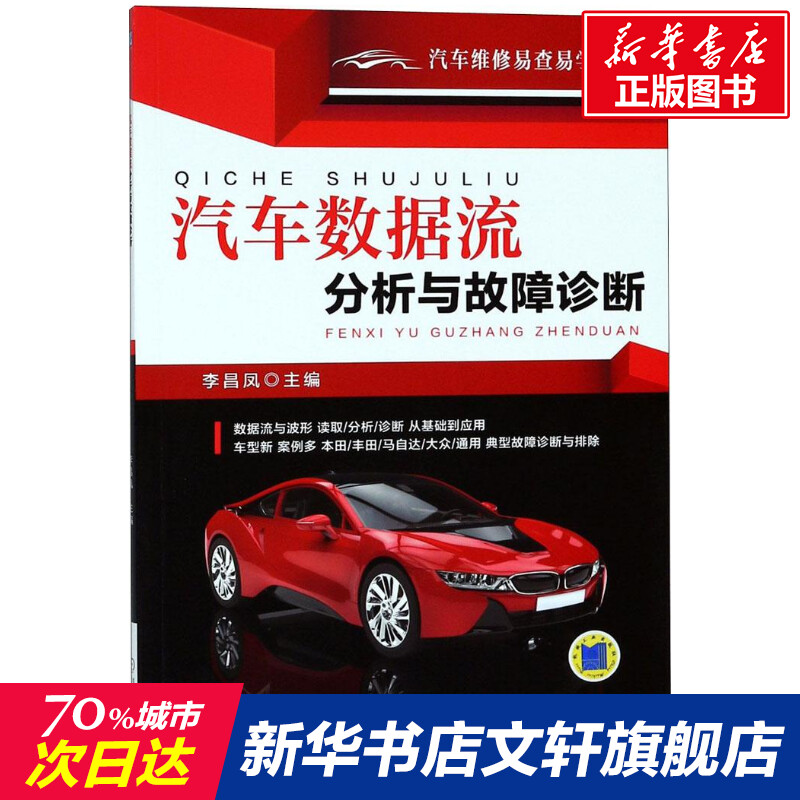 新华书店正版 汽摩维修 文轩网