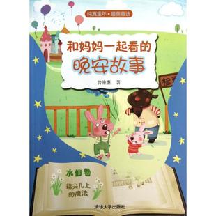 12周岁小学生一二三四五六年级课外阅读经典 指尖儿上 儿童6 曾维惠 文学故事书目新华书店书籍 魔法水仙卷