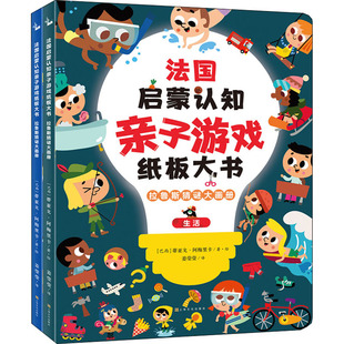 拉鲁斯猜谜大画册 全2册 上海文化出版 新华文轩 社 新华书店旗舰店文轩官网 法国启蒙认知亲子游戏纸板大书 书籍 正版