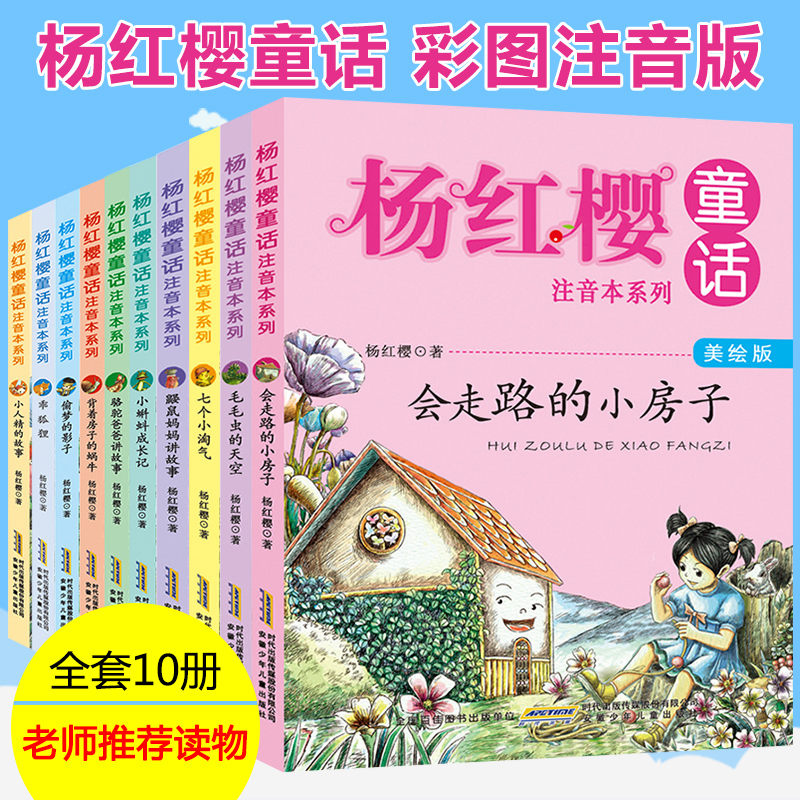 7-8-9-10岁一年级二年级校园美绘版少儿故事书会走路的小房子毛毛虫的