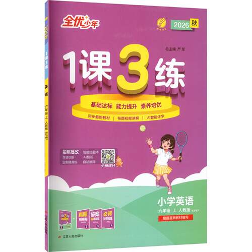 新华书店正版 小学英语单元测试 文轩网