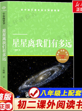 星星离我们有多远八年级上