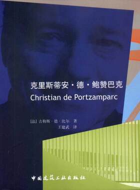 克里斯蒂安·德·鲍赞巴克 (法)比尔 正版书籍 新华书店旗舰店文轩官网 中国建筑工业出版社