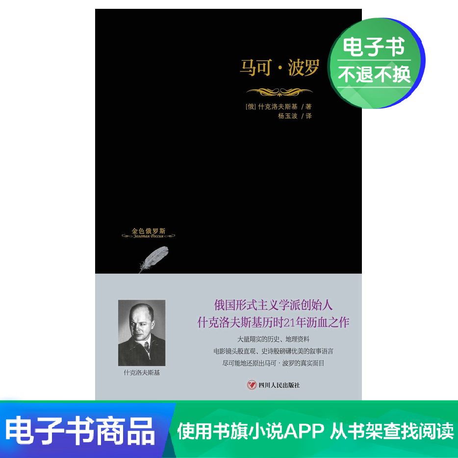 【新华文轩电子书】马可·波罗在类目 数字阅读, 出版物电子书, 地图/地理, 国家/地区概况中 - 来自Buy2taobao.com提供专业的淘宝代购服务