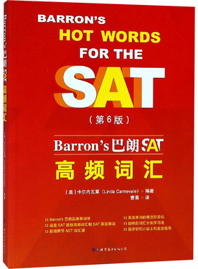 【新华正版】BARRON'S 巴朗SAT高频词汇(第6版) (美)卡尔内瓦莱 正版书籍 新华书店旗舰店文轩官网 北京世图