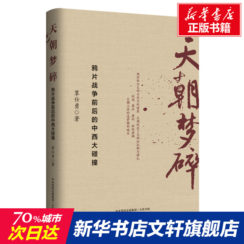 新华书店正版 中国历史 文轩网