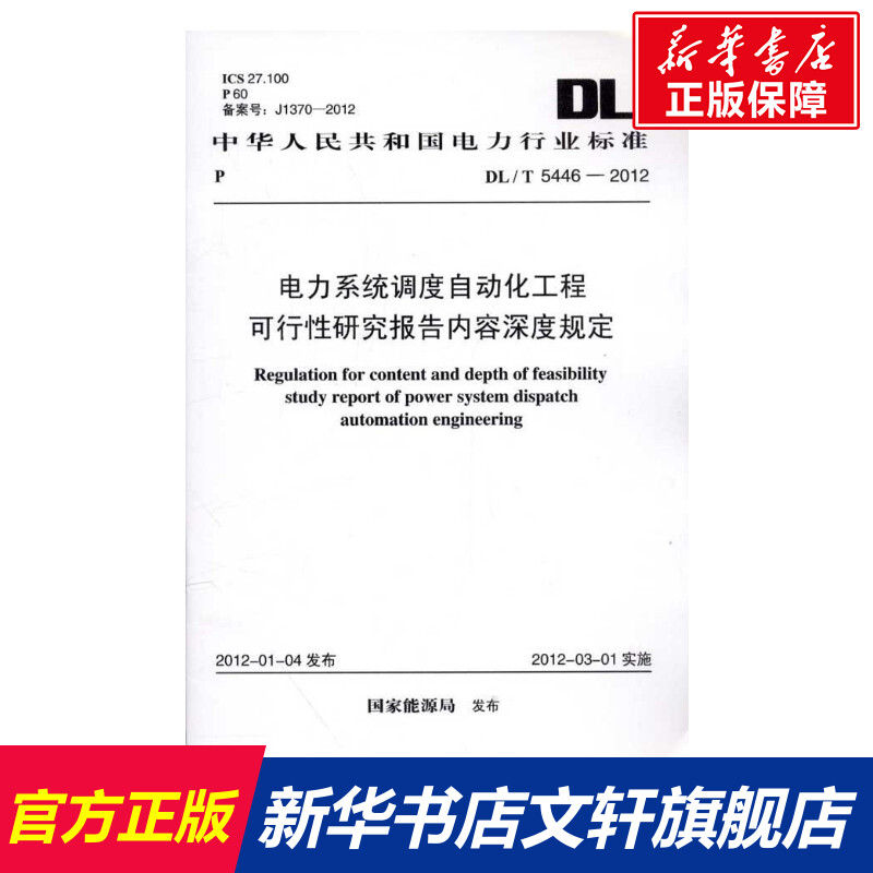 新华书店正版 计量标准 文轩网