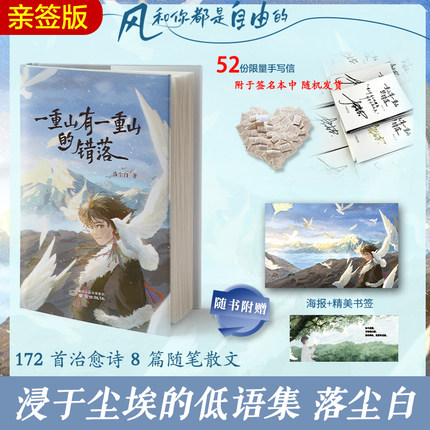 一重山有一重山的错落 落尘白的烟火诗172首诗8篇随笔 在喧嚣尘世与落尘白共赴一场灵魂的远行平凡人的崩溃与救赎