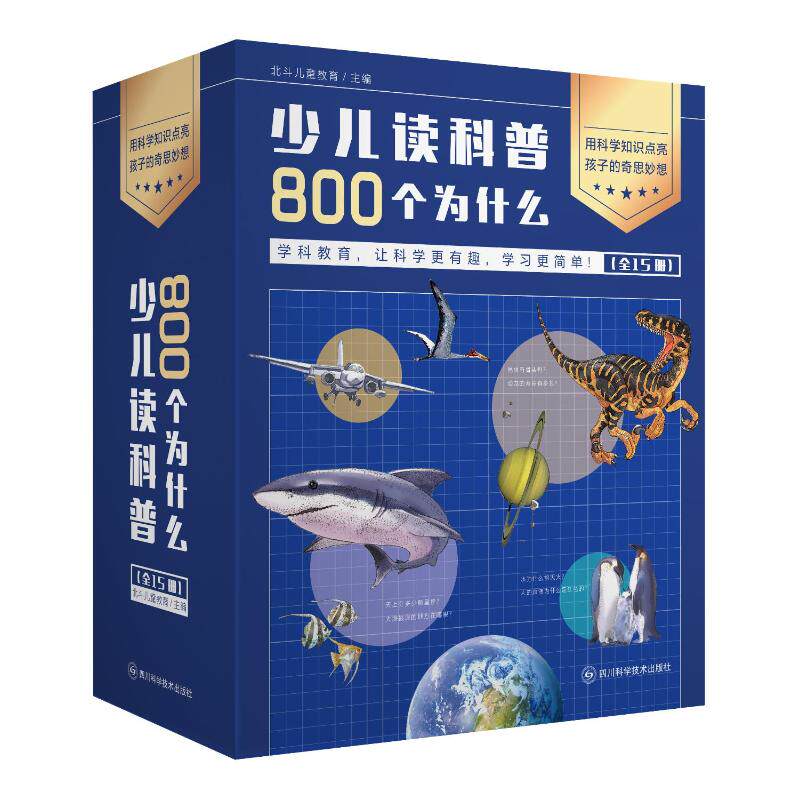 【新华文轩】少儿读科普800个为什么 北斗儿童教育 正版书籍 新华书店旗舰店文轩官网 四川科学技术出版社