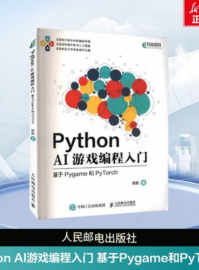 Python AI游戏编程入门 基于Pygame和PyTorch 肖凯 正版书籍 新华书店旗舰店文轩官网 人民邮电出版社