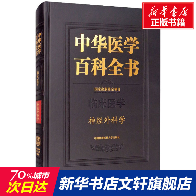 新华书店正版 医学综合 文轩网