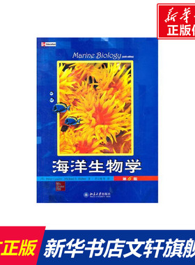【新华文轩】海洋生物学(第6版) (美)Peter Castro，Michael E.Huber 正版书籍 新华书店旗舰店文轩官网 北京大学出版社