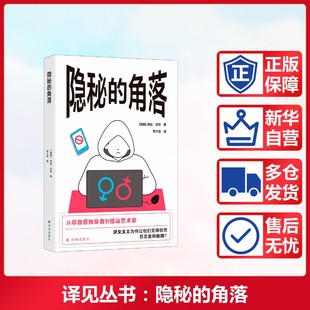 隐秘的角落劳拉贝茨 原名“恨女的男人们” 揭秘网络男性圈群 从非自愿独身者到搭讪艺术家 厌女主义为何让他们变得愤怒 正版书籍