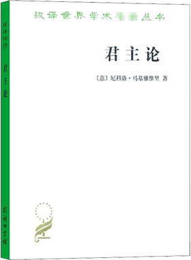 君主论拿破仑的枕边书