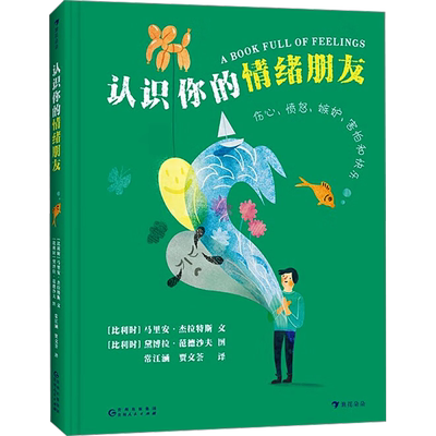 【新华文轩】认识你的情绪朋友 (比)马里安·杰拉特斯 正版书籍 新华书店旗舰店文轩官网 贵州人民出版社