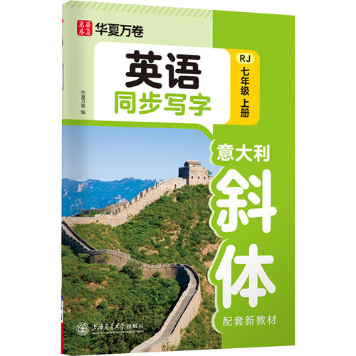 新华书店正版 学生同步字帖 文轩网
