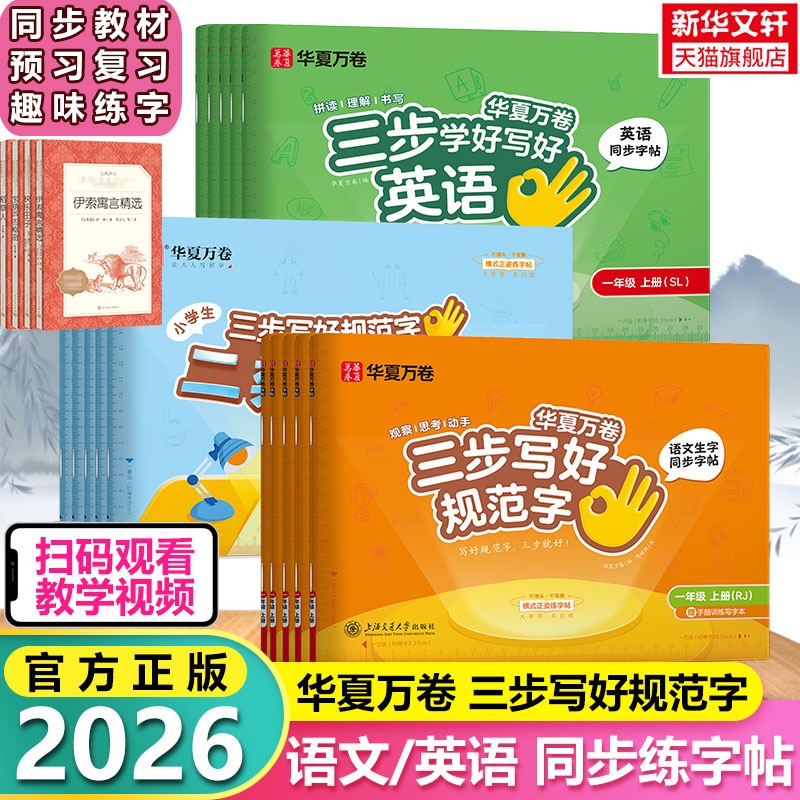 华夏万卷三步写好规范字练字帖
