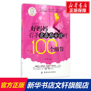 家庭正面管教 你就是孩子zui好 玩具如何说孩子才能听父母 语言教育孩子书 100个细节 好妈妈胜过好老师 好妈妈引导青春期女孩